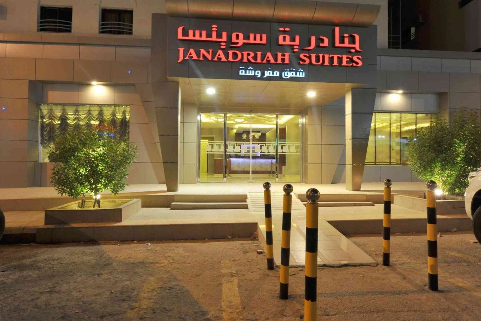 فندق الجنادرية
