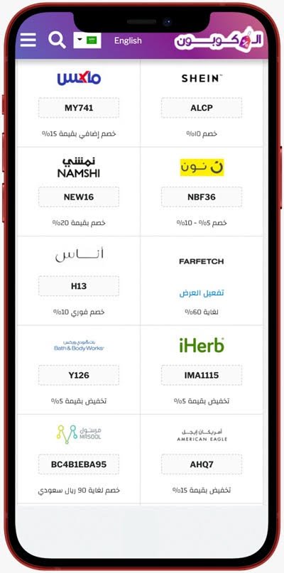 لماذا يجب أن تبدأ كل عملية شراء بالبحث في تطبيق الكوبون؟